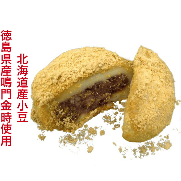 いも餅 お土産 徳島 北海道産 小豆 徳島県産 鳴門金時 さつまいも 国内生産 送料無料