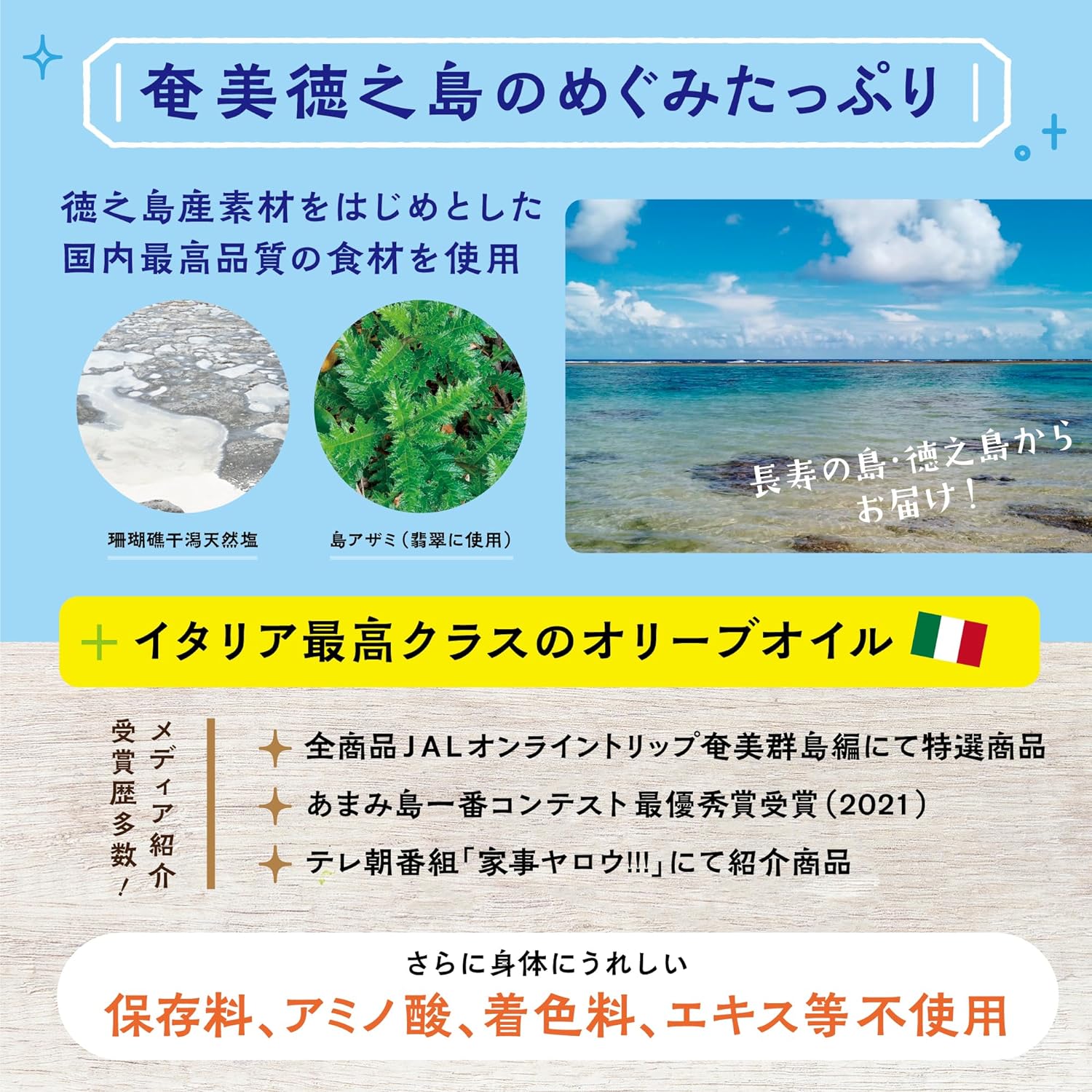 【送料無料】味も旨味もプラスされた オリーブオイル エキストラバージン 翡翠 琥珀 瑪瑙 フレーバーオイル 調味料 無添加 ギフト プレゼント 食王 埼玉 草加 徳之島