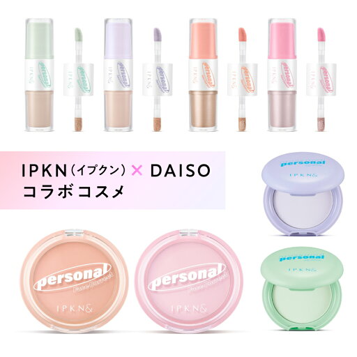 IPKN イプクン 韓国コスメ ハイライター チーク ハイライター コンシーラー プチプラ お手軽 1000円ポッキリ DAISO コラボ 限定 商品 IPKN イプクン 韓国コスメ ハイライター チーク ハイライター コンシーラー プチプラ お手軽 1000円ポッキリ DAISO コラボ 限定 商品