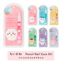 ちいかわ ペンシルネイルオイル プチプラ プレゼント ネイル スティック
