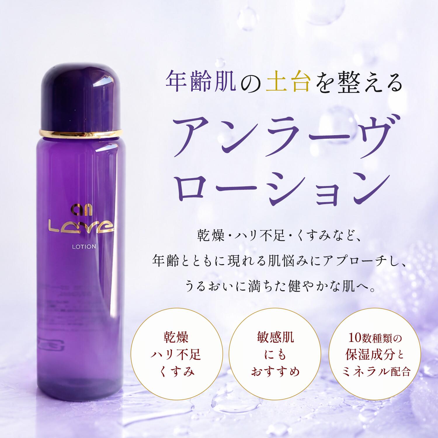 【化粧品】アンラーヴ ローション an lave 化粧品 化粧水 しっとり 乾燥肌 保湿化粧水 高保湿化粧水 スキンローション ミネラル フェイスケア 保湿 うるおい 潤い ブランド スキンケア モイストローション スパ美容 高級スキンケア 楽天倉庫発送 即日お届け 送料無料 tinyland-online-10000003 tinylandオンライン 楽天市場店 サンプル画像2