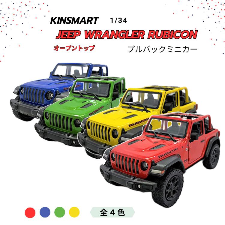楽天市場】ジープラングラー ミニカーの通販
