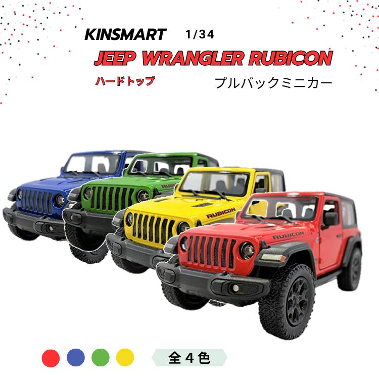 楽天市場】ジープ ラングラー サハラ ミニカーの通販