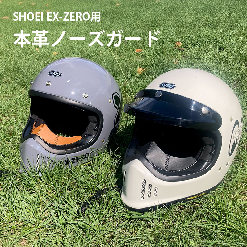 ショウエイEX-ZERO用本革ノーズガード