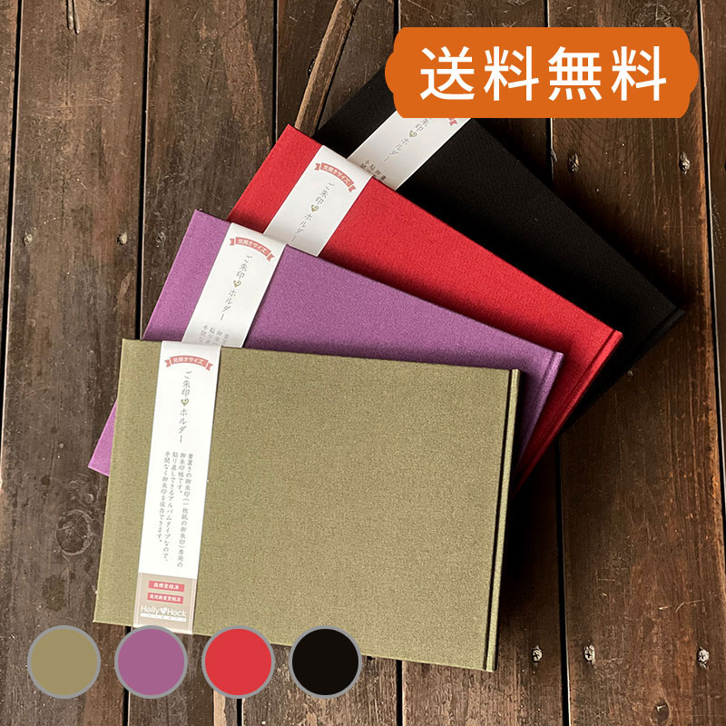 【書き置きご朱印】 見開きサイズ 御朱印ホルダー 帆布無地（墨/抹茶/桔梗/小豆）書き置き朱印帳 御城印帳 納経帳 御朱印帳 ご朱印ホルダー 和柄 おしゃれ かわいい プレゼント メール便送料無料