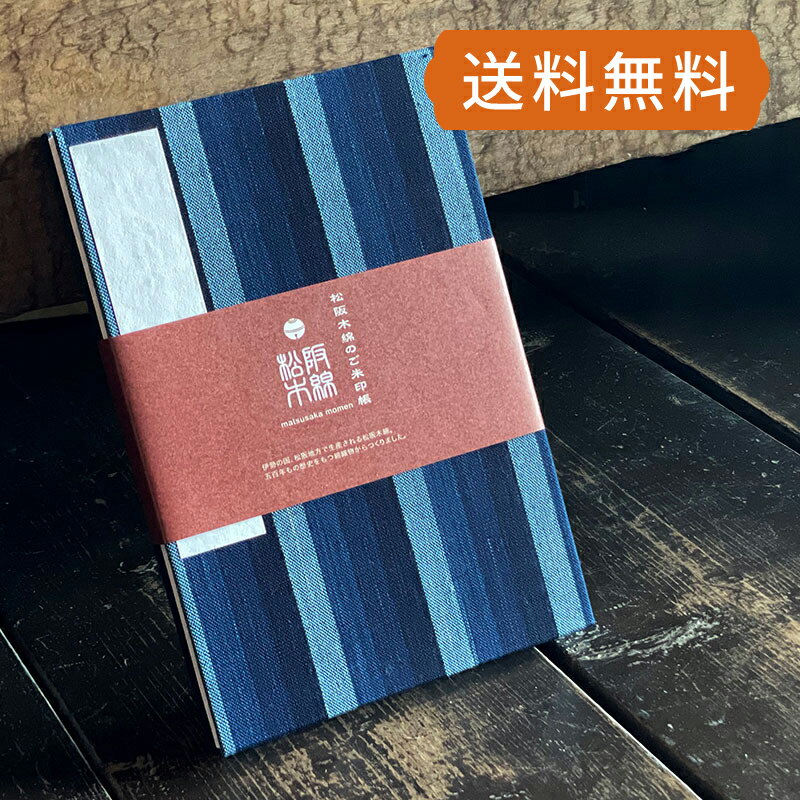 御朱印帳 おしゃれ 松阪木綿 -26（縦縞）ご朱印帳 大判 サイズ 和柄 伝統工芸 メール便送料無料 かわい..