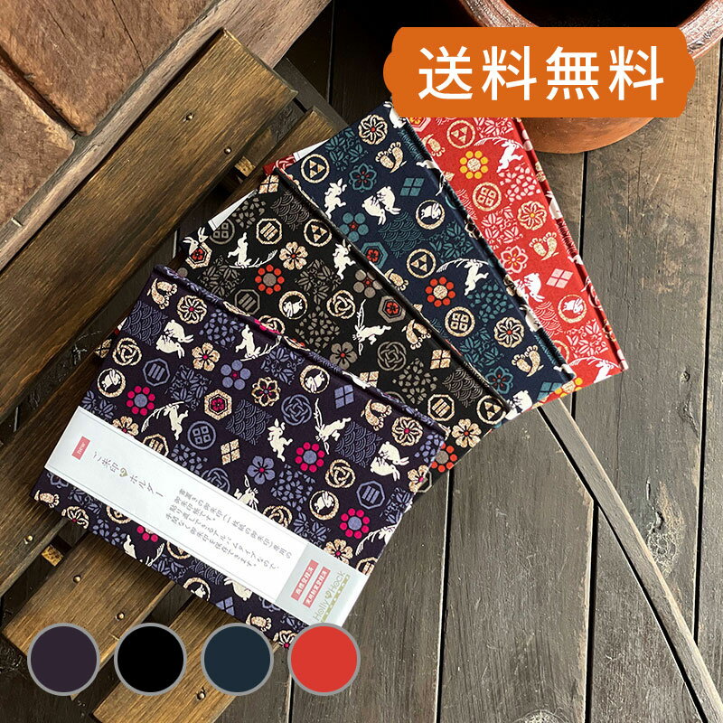 【書き置き用】御朱印帳 書き置き 御朱印ホルダー 市松遊びうさぎ（黒/紺/紫/赤） 書置き 御城印 朱印..