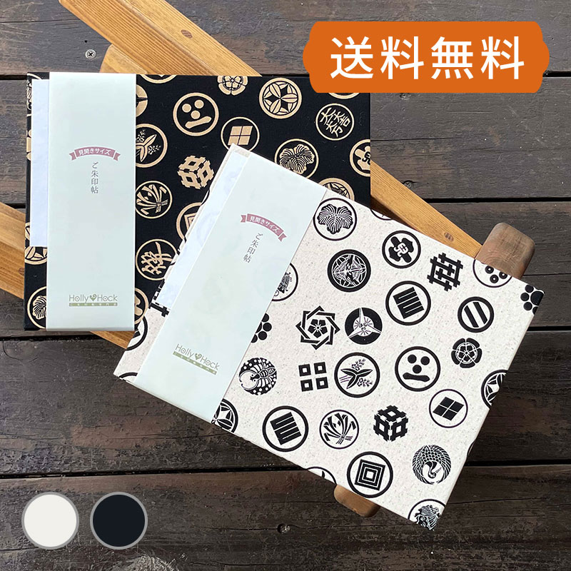 御朱印帳 見開き 見開き御朱印帳 武将家紋 黒 白 かわいい おしゃれ HollyHock 蛇腹 式 お寺 神社 巡り や 旅行 にも 上品 で 高級 感 のある一冊です サイズ 縦 18.5 × 横 24.5 cm 人気