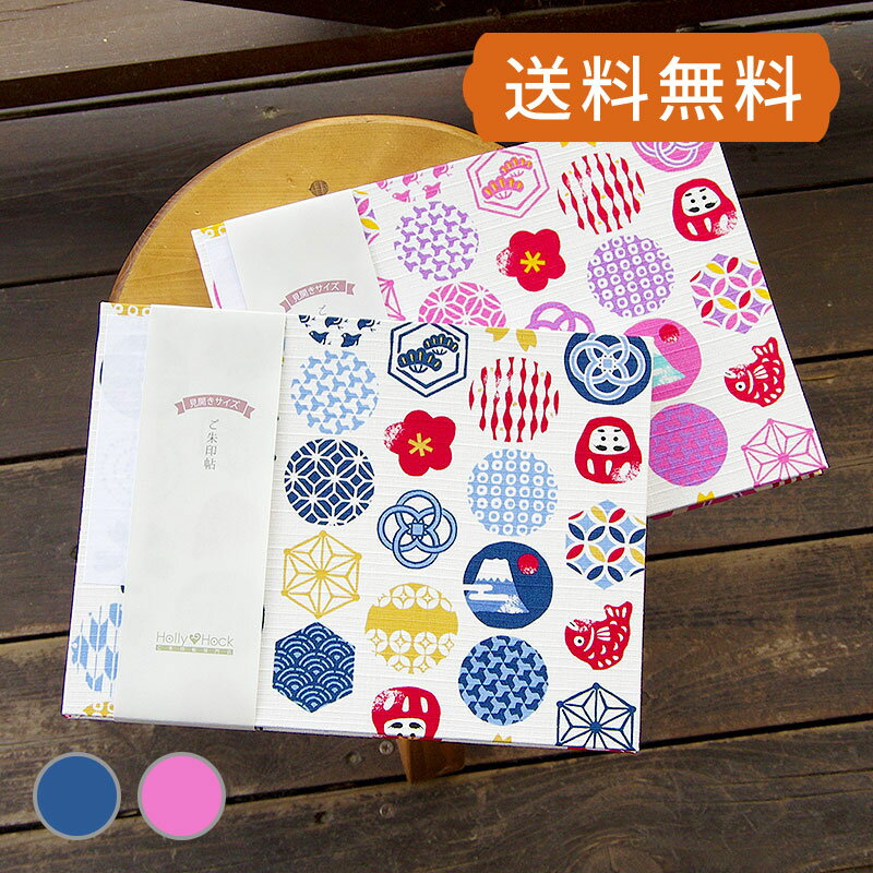 【見開き御朱印帳】縁起物和柄小紋（ピンク/青） 蛇腹