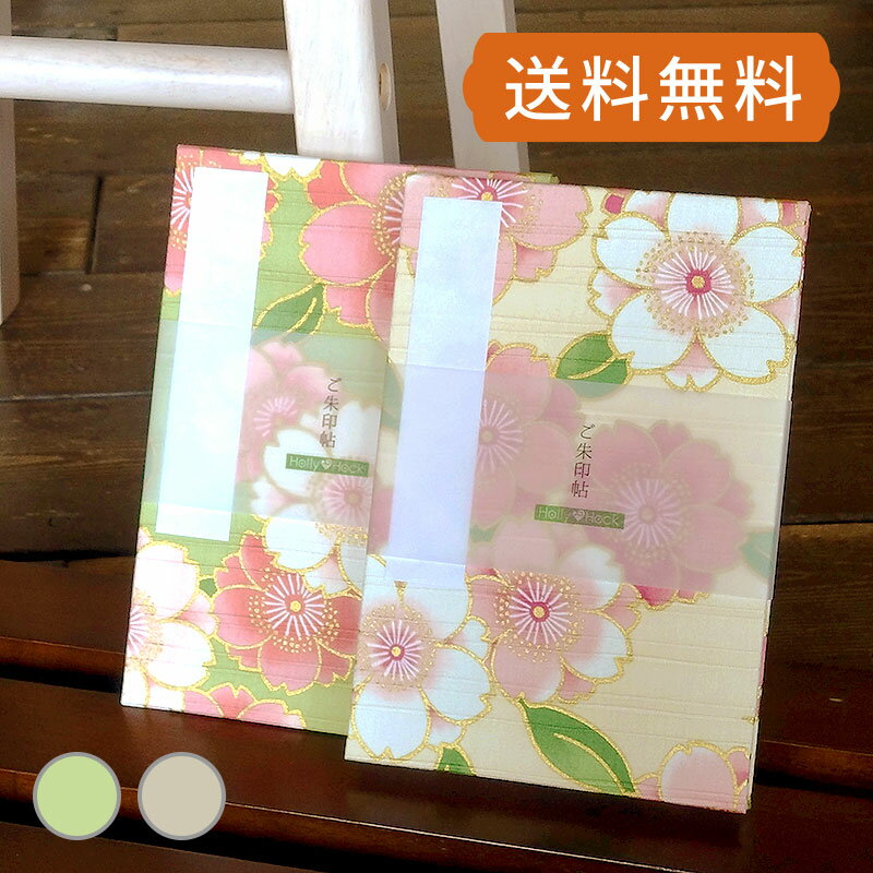 御朱印帳 夢宵桜（キナリ/緑）