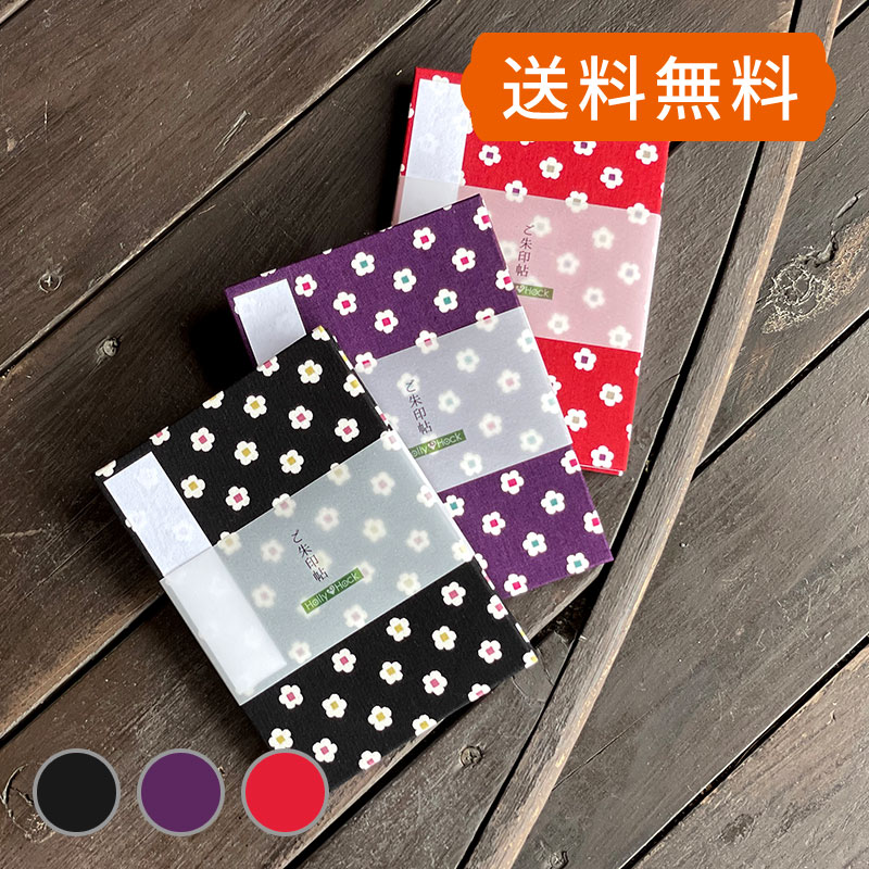 朱印帳 【HollyHock いろは小紋(黒/紺/紫/赤)】御朱印帳 納経帳 メール便送料無料 蛇腹式・上質な奉書紙 神社 仏閣巡り