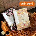 【メール便送料無料】 御朱印帳 鶴と花模様(黒/梔子色) 納経帳 集印帳 梅 縞模様 和柄 かわいい 可愛い かっこいい おしゃれ ギフト 蛇腹式 24山48頁 プレゼント 神社巡り 初詣