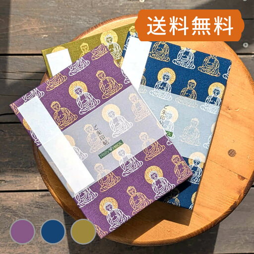 《ネコポス送料無料》 御朱印帳 金彩 大仏様(紫/紺/抹茶) 朱印帳 納経帳 集印帳 御城印帳 御宝印帳 かっこいい おしゃれ 標準サイズ 蛇腹 《ネコポス送料無料》 御朱印帳 金彩 大仏様(紫/紺/抹茶) 朱印帳 納経帳 集印帳 御城印帳 御宝印帳 かっこいい おしゃれ 標準サイズ 蛇腹
