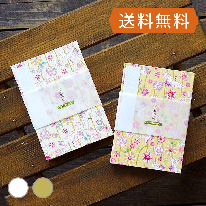  御朱印帳 鶴と花模様（黒/梔子色） 納経帳 集印帳 梅 縞模様 和柄 かわいい 可愛い かっこいい おしゃれ ギフト 蛇腹式 24山48頁 プレゼント 神社巡り 初詣