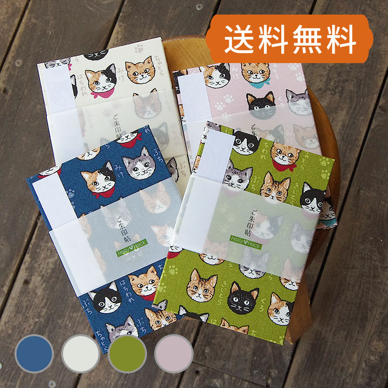 御朱印帳（納経帳） 日本猫と足あと（4色） 蛇腹タイプ