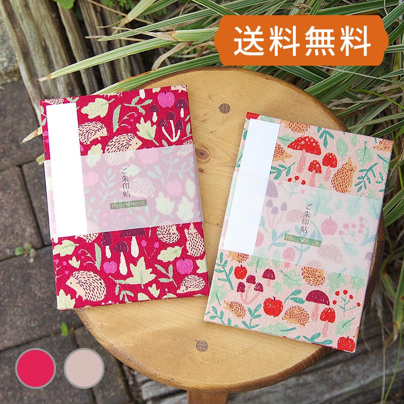 御朱印帳　ハリネズミときのこ（くすみピンク/エンジ）ホリーホック HollyHock 納経帳 朱印帳 ご朱印帳 蛇腹 集印帳 かわいい おしゃれ 書き置き 日本製 国内製造 神社巡り お寺巡り お寺 神社 ご朱印巡り ギフト