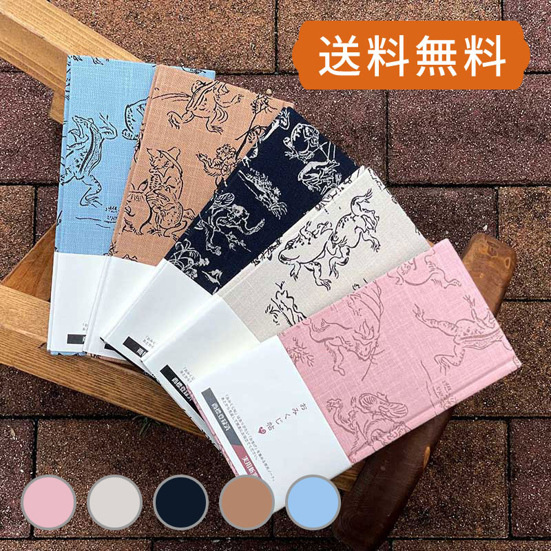 おみくじ帳 HollyHock ホリーホック おみくじ帖 鳥獣戯画（紺/茶/水色/ピンク/キナリ） 《メール便 送料無料》　おみくじ お御籤 占い 運勢 大吉 手帳 ノート 保管 縁起 かわいいのサムネイル