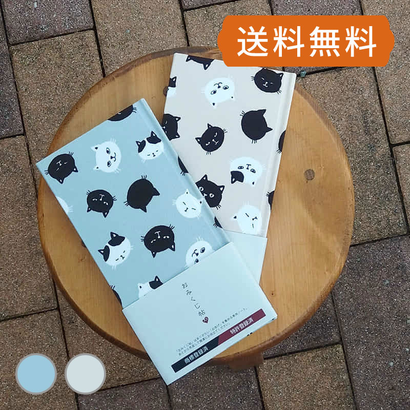 【おみくじ帖】黒猫白猫（ベージュ/グレー） 手帳 縁起 アルバム ノート 手帳 集め 収集 かわいい かっこいい 貼る おみくじ帳のサムネイル