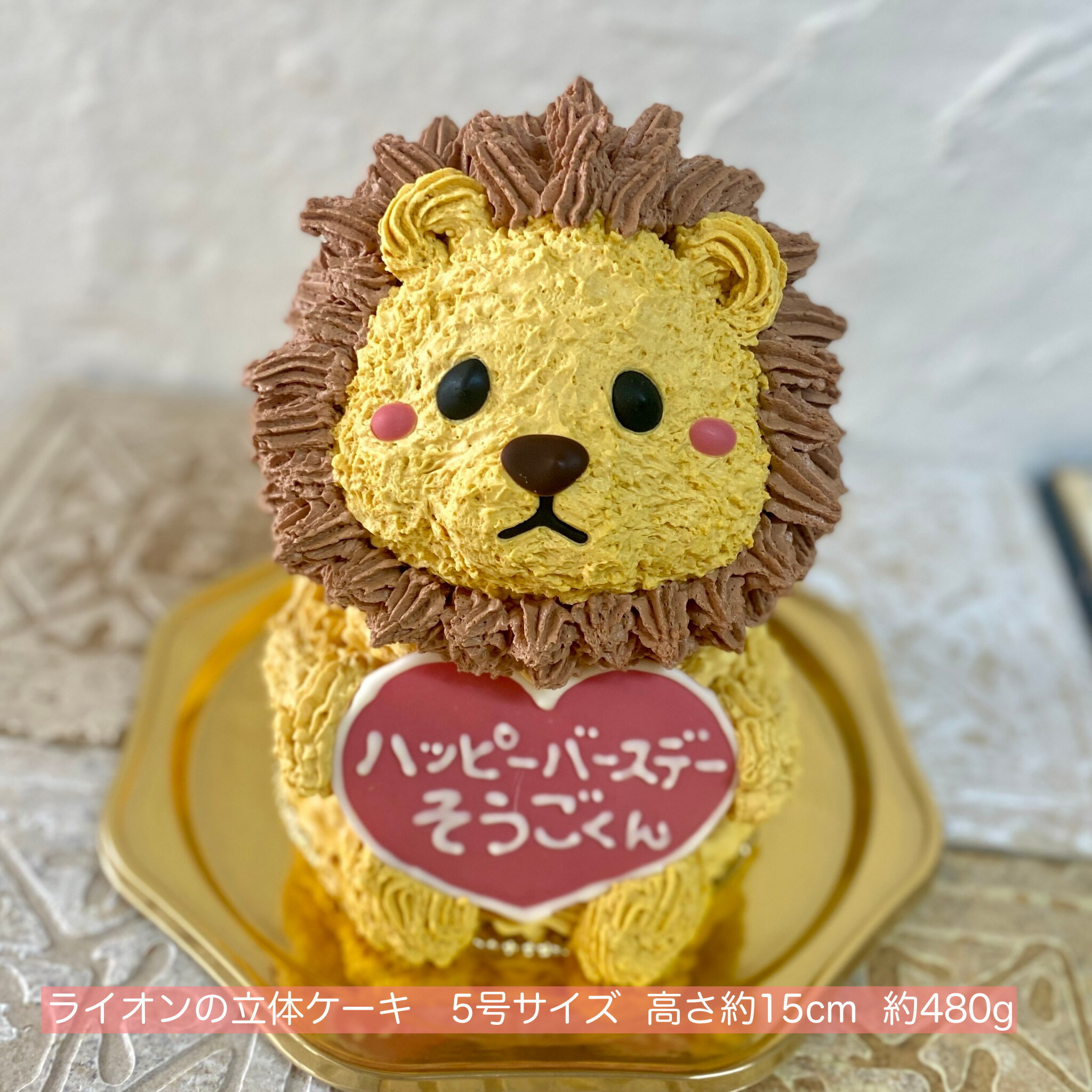 送料無料！ライオンの立体ケーキ 5号サイズ ライオン らいおん 誕生日 お祝い 記念日 ガナッシュ 動物ケーキ 3Dケーキ 立体ケーキ センイルケーキ ドンムルケーキ 誕生日ケーキ サプライズ ライオンケーキ ケーキ かわいい 男の子 女の子 子供 人気 入園 入学 子供の日のサムネイル