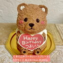 送料無料！くまの立体ケーキ（ハートプレート） 5号サイズ くま クマ くまさん 誕生日 お祝い 記念日 ガナッシュクリーム ホイップクリーム 動物ケーキ 3Dケーキ 立体ケーキ センイルケーキ ドンムルケーキ 誕生日ケーキ サプライズ くまケーキ ケーキ 人気 珍しい