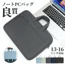 パソコンケース ノートパソコンケース 13.3インチ 14.1インチ 15.6インチ パソコンケース おしゃれ pcケース 防水 パソコンバッグ MacBook...