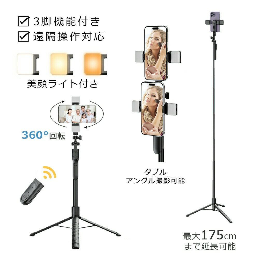 自撮り棒 セルカ棒 自撮り スマホ 三脚 三脚付き じどり棒 iphone Android Bluetooth 軽量 コンパクト リモコン付き 360度回転可能 iphone15 スタンド 簡単接続 ライト付き 長い リモコン 自分撮り 三脚スタンド 折り畳み