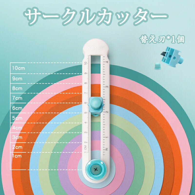 サークルカッター 穴があかない カッティングマット 替刃付き