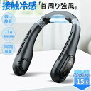 【クーポン利用で全品20%オフ】ネッククーラー 首掛け扇風機 冷却プレート 瞬間冷却 ネックファン 3段階冷感 冷却モード ペルチェ 羽根なし 首掛けファン 携帯便利 軽量 長時間連続稼働 液晶ディスプレイ 熱中症暑さ対策通勤/旅行/室外作業PSE