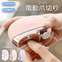 電動爪切り 爪切り 電動つめ削り 爪磨き 足の爪 つめきり 角質ケア ネイルケア 爪やすり ライト付き 巻き爪 厚い爪 爪ケア USB充電式