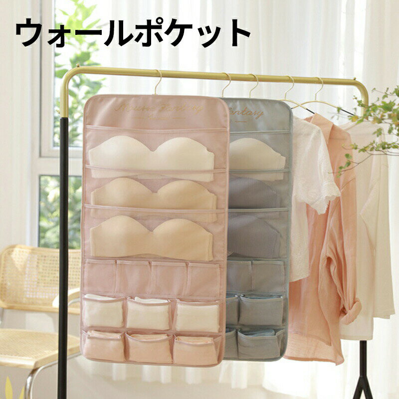乐天商城 - 下着 収納 仕切り ウォールポケット ハンガー式 ハンガー 吊り下げ収納 ブラの型崩れ防止 おしゃれ ブラケース 衣類 26ポケット
