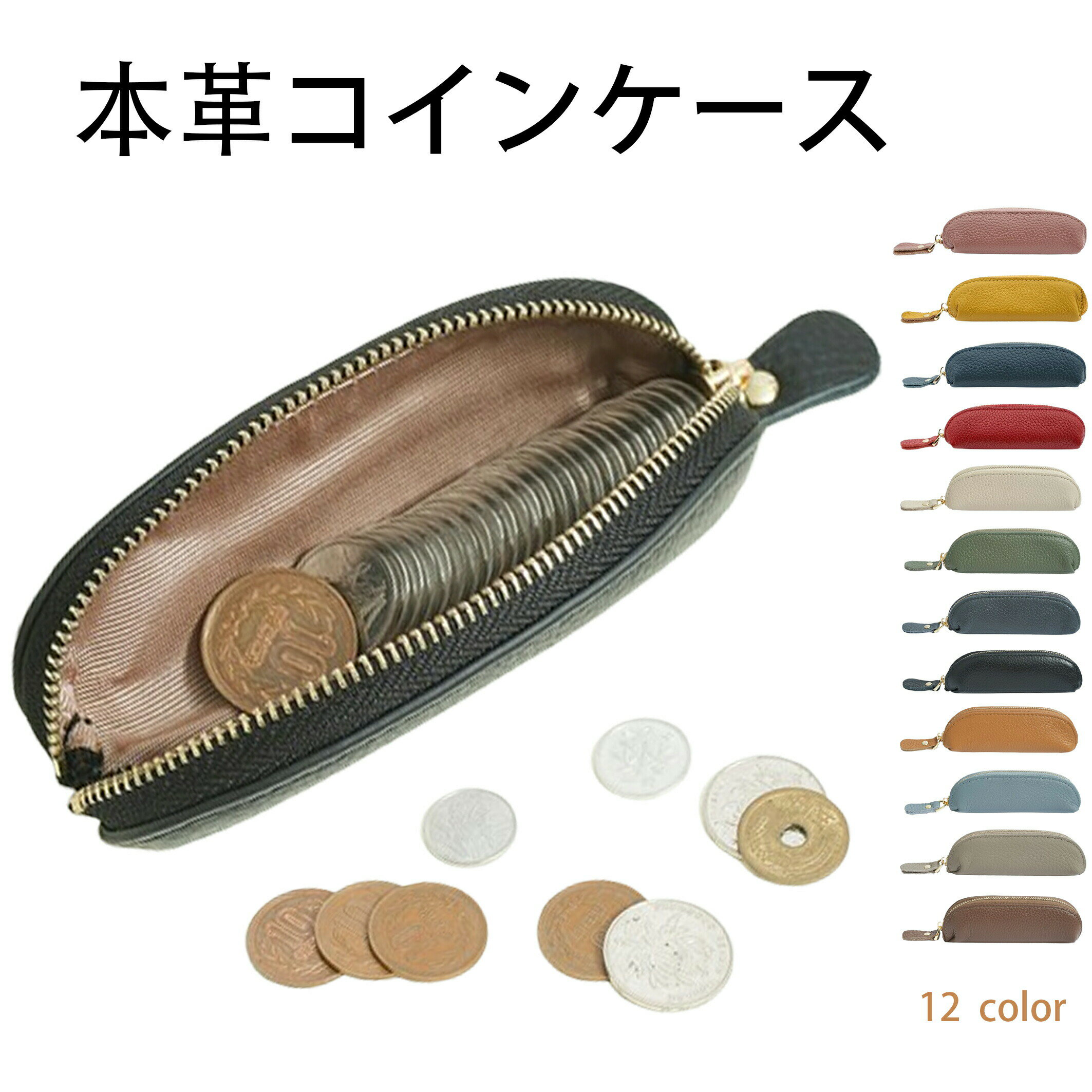 Rakuten - 【クーポン利用で2,786円 】本革 コインケース 小銭入れ ミニ財布 レディース メンズ コンパクト 牛革 ファスナー 小物入れ 印鑑ケース ピルケース 軽量 持ち運び シンプル おしゃれ かわいい ギフト プレゼント対応