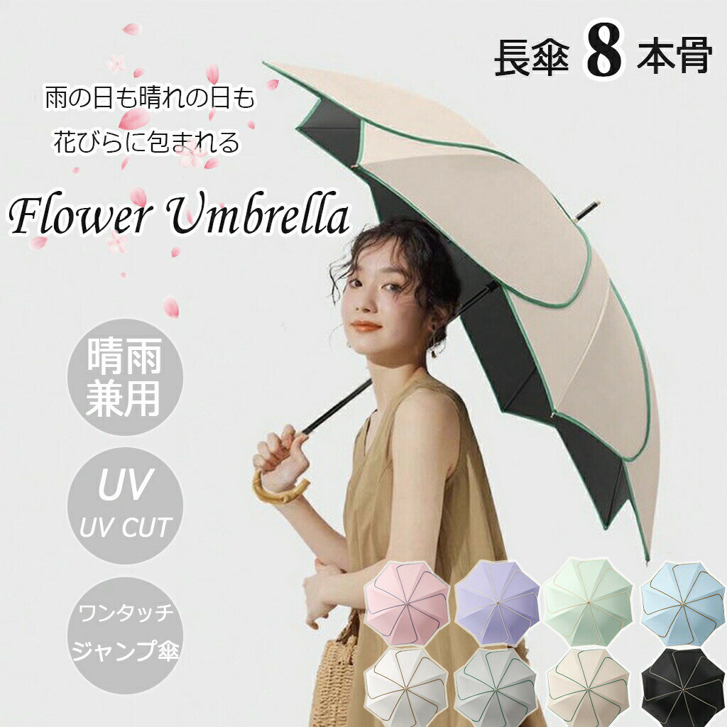 Rakuten - 長傘 晴雨兼用 傘 雨傘 日傘 紫外線対策 日焼け対策 UVカット 軽量 高密度ブラックコーティング おしゃれ かわいい 可愛い 無地 人気 通勤 通学 レディース 母の日