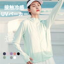 【2枚セット】uvパーカー 冷感 UVカット ラッシュガード アウター 長袖 UPF50+ レディース 接触冷感 涼しい 指穴 フード付き 紫外線対策 日焼け対策 夏 アームカバー 日焼け止め スポーツ ジム ヨガ