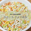 マウスフレッシュ スイート フェンネル sweet fennel  / スウィート 口直し スパイス 甘いスパイス AMBIKA(アンビカ) インド カレー アジアン食品 エスニック食材