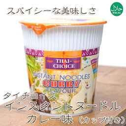 〔Thai Choice〕カップ入りインスタントヌードル グリーンカレー味 / タイ料理 インスタントカレー カップヌードル Choice（タイチョイス） 夏♪灼熱SUMMER特集 BBQ 食品 エスニック アジアン アジアン食品 エスニック食材