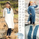 ナチュラルコットンとウッドブロックのクルティ / チュニック シャツ 女性用 トップス ワンピース TIRAKITA(ティラキタ) 袖あり(半袖 長袖) レディ...