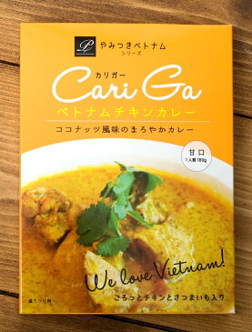 ベトナムチキンカレー カリガー Cari Ga 【P4】 / ベトナム料理 レトルト スパイス あす楽