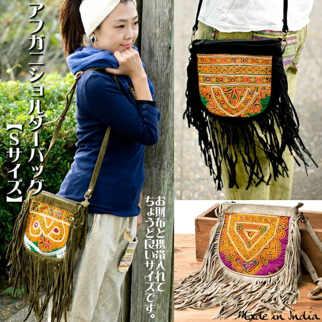 【送料無料】 【一点物】アラブのショルダーバッグ Sサイズ / アラブバッグ ポシェット 古布 パッチワ..