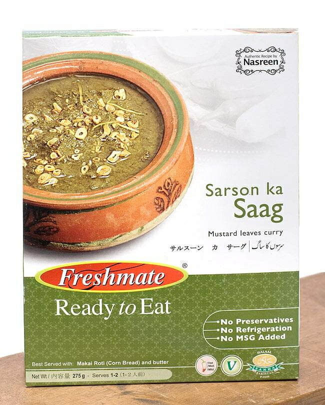 サルスーン カ サーグ からし菜のカレー Sarson Ka Saag  / パキスタンカレー からし菜カレー レトルト サグカレー Freshmate（フレッシュメイト） パキスタンの食品 食材 中近東 アラブ トルコ アジアン食品 エスニック食材