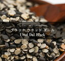 ブラックウラッド ダール Urad Dal Black (Split) / 黒豆 インド食材 お豆 AMBIKA(アンビカ) 豆類 スパイス カレー アジアン食品 エスニック食材