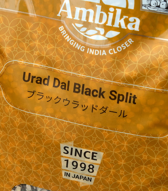 ブラックウラッド ダール Urad Dal Black (Split)【1kgパック】 / 黒豆 インド食材 お豆 AMBIKA(アンビカ) 豆類 スパイス カレー アジアン食品 エスニック食材