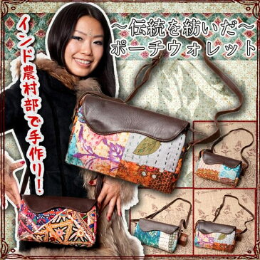 【送料無料】 〔一点物〕伝統を紡いだ ラリーキルトのポーチウォレット / Ralli quilt Kantha Bag Pouch Wallet Shoulder ショルダー カンタ刺繍 バッグ パッチワーク アジア ヘンプ 財布 小銭入れ コインケース ネパール フェルト エスニック インド