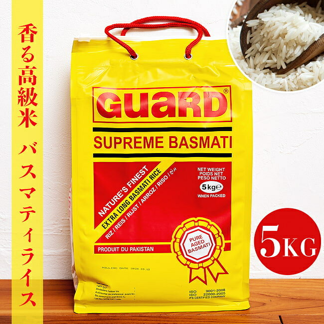 バスマティライス 5Kg − Basmati Rice 【GUARD】