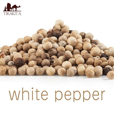 ペッパー 白胡椒 ホワイトペッパーホール White Pepper Whole 【100g 袋入り】 / レビューでタイカレープレゼント あす楽