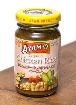 シンガポール チキン ライス ペースト Singapore chicken rice paste 【AYAM】 / 料理の素 チキンライス ココナッツ チキンライスの素 あす楽