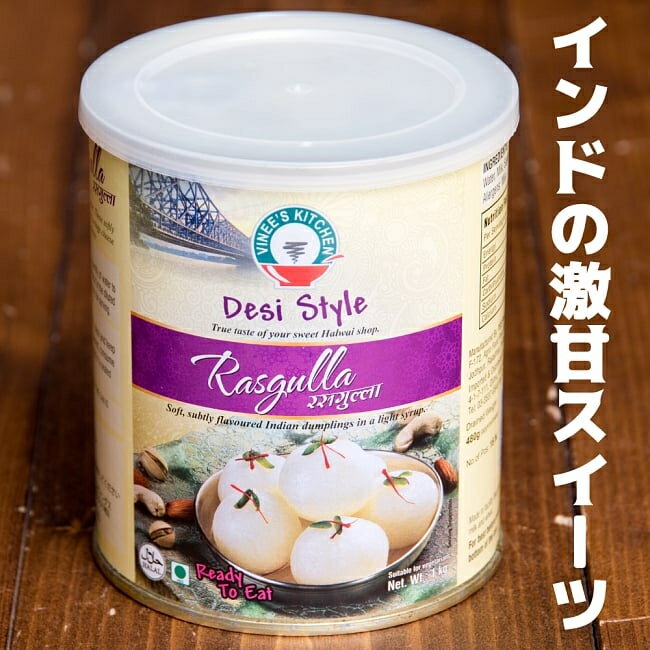 ラスグッラ rasgulla 1kg 不思議な食感 インドの激甘スイーツ / お菓子 甘い 激あま ハルディラム Hardirams 冬☆あったかいエスニックフード特集 BBQ 食品 アジアン アジアン食品 エスニック食…