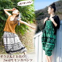 2通り楽しめる♪ ぞうさんとお花の2WAYモモンガパンツ / コットン 男性 女性 TIRAKITA(ティラキタ) ロング丈 ボトムス メンズ レディース ユニ...
