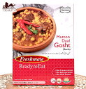 マトン ダール ゴーシット マトンと豆のカレー Mutton Daal Gosht  / パキスタンカレー マトンカレー レトルト 羊肉 ダル Freshmate（フレッシュメイト） パキスタンの食品 食材 中近東 アラブ トルコ アジアン食品 エスニック食材