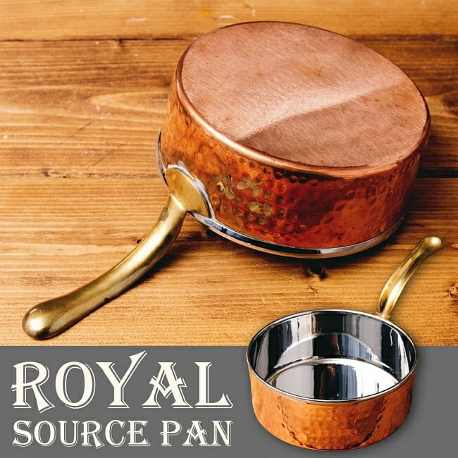 【送料無料】 槌目付き 銅装飾のロイヤルソースパン サービン