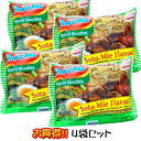 インスタント ヌードル インドネシア スープ4つセット 【Indo mie】 / インドネシア料理 ソト味 ハラル mie インドミー バリ ナシゴレン 食品 食材 アジアン食品 エスニック食材